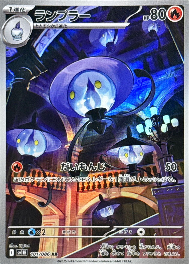 Lampent 101/086 AR Black Bolt sv11b Pokemon TCG Card NM/M
