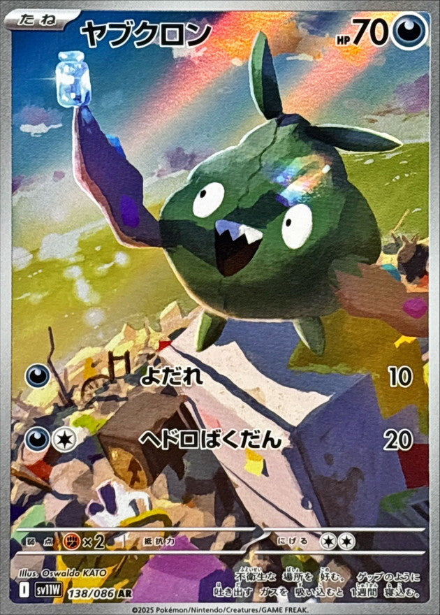 Trubbish 138/086 AR White Flare sv11w Pokemon TCG Card NM/M