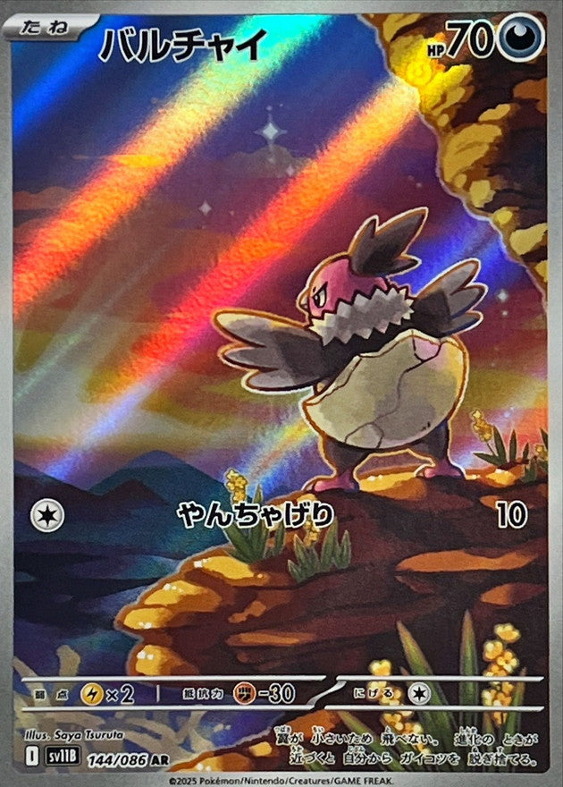 Vullaby 144/086 AR Black Bolt sv11b Pokemon TCG Card NM/M