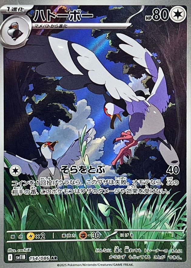 Tranquill 154/086 AR Black Bolt sv11b Pokemon TCG Card NM/M