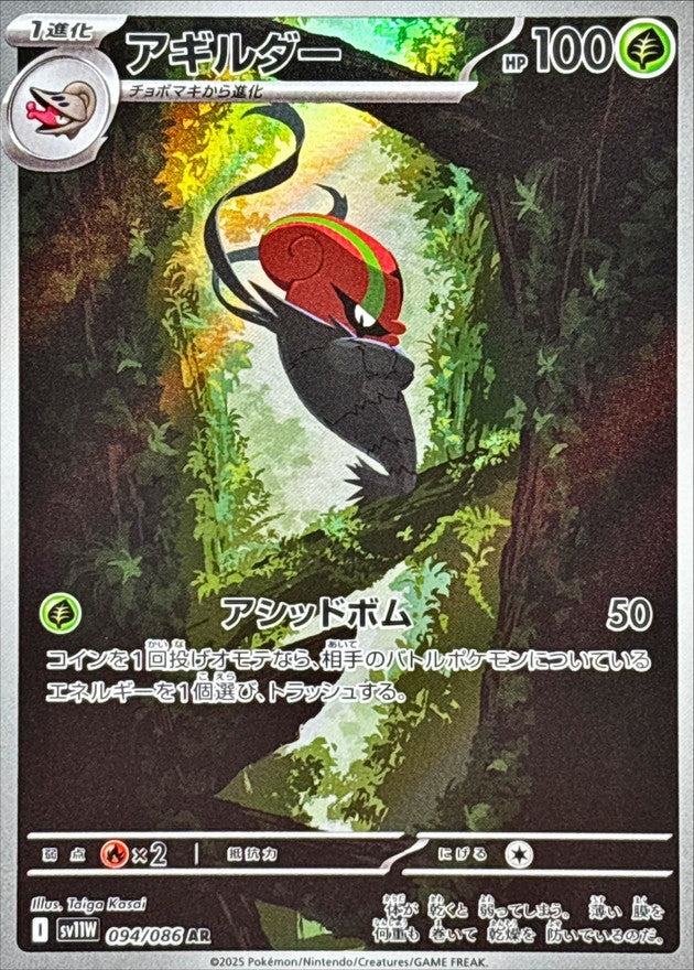 Accelgor 094/086 AR White Flare sv11w Pokemon TCG Card NM/M