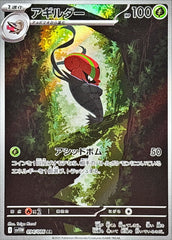 Accelgor 094/086 AR White Flare sv11w Pokemon TCG Card NM/M