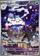 Vanilluxe 110/086 AR White Flare sv11w Pokemon TCG Card NM/M