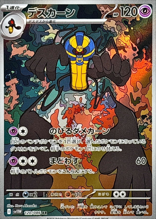 Cofagrigus 120/086 AR White Flare sv11w Pokemon TCG Card NM/M