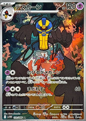 Cofagrigus 120/086 AR White Flare sv11w Pokemon TCG Card NM/M