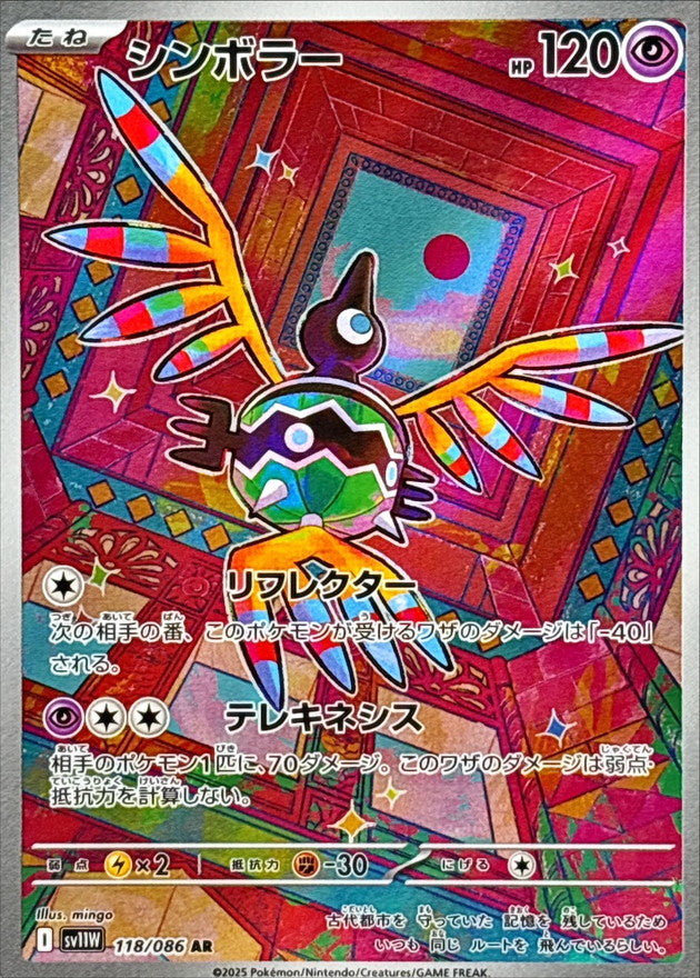 Sigilyph 118/086 AR White Flare sv11w Pokemon TCG Card NM/M