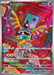 Sigilyph 118/086 AR White Flare sv11w Pokemon TCG Card NM/M