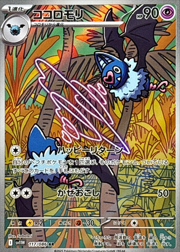 Swoobat 117/086 AR White Flare sv11w Pokemon TCG Card NM/M