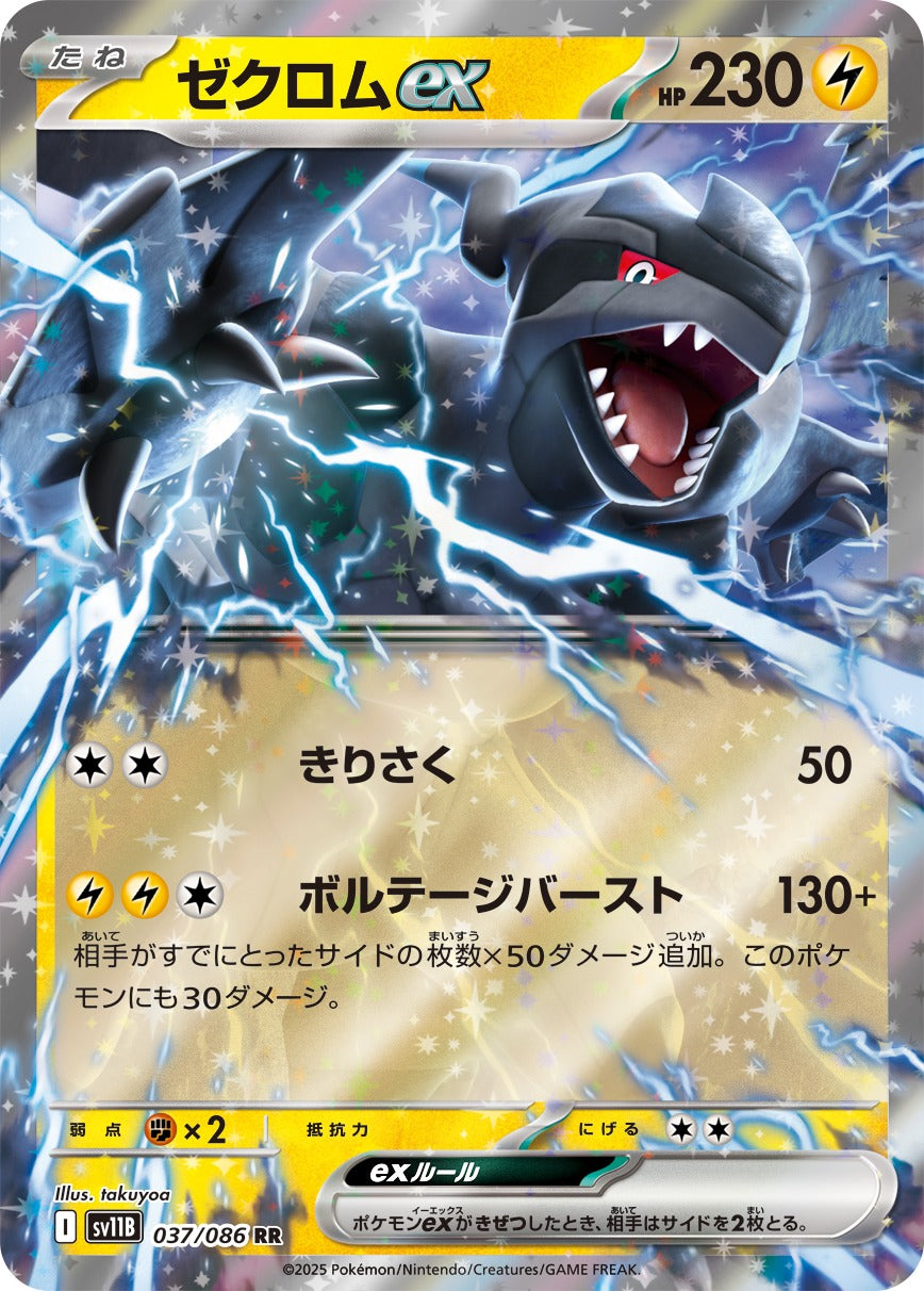 Zekrom EX 037/086 RR - Pokemon TCG Card Black Bolt SV11B - Holo NM/M