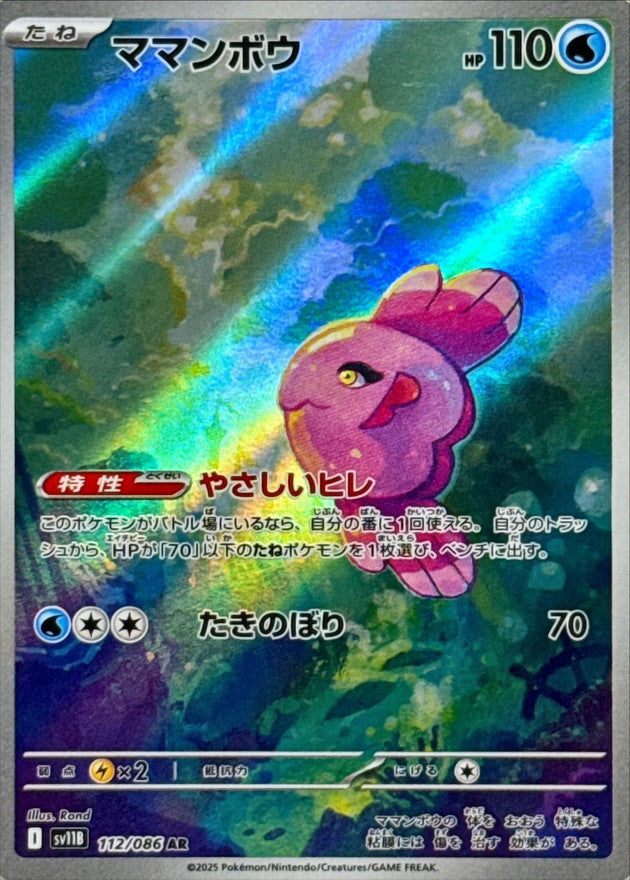 Alomomola 112/086 AR Black Bolt sv11b Pokemon TCG Card NM/M