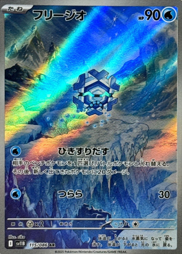 Cryogonal 115/086 AR Black Bolt sv11b Pokemon TCG Card NM/M