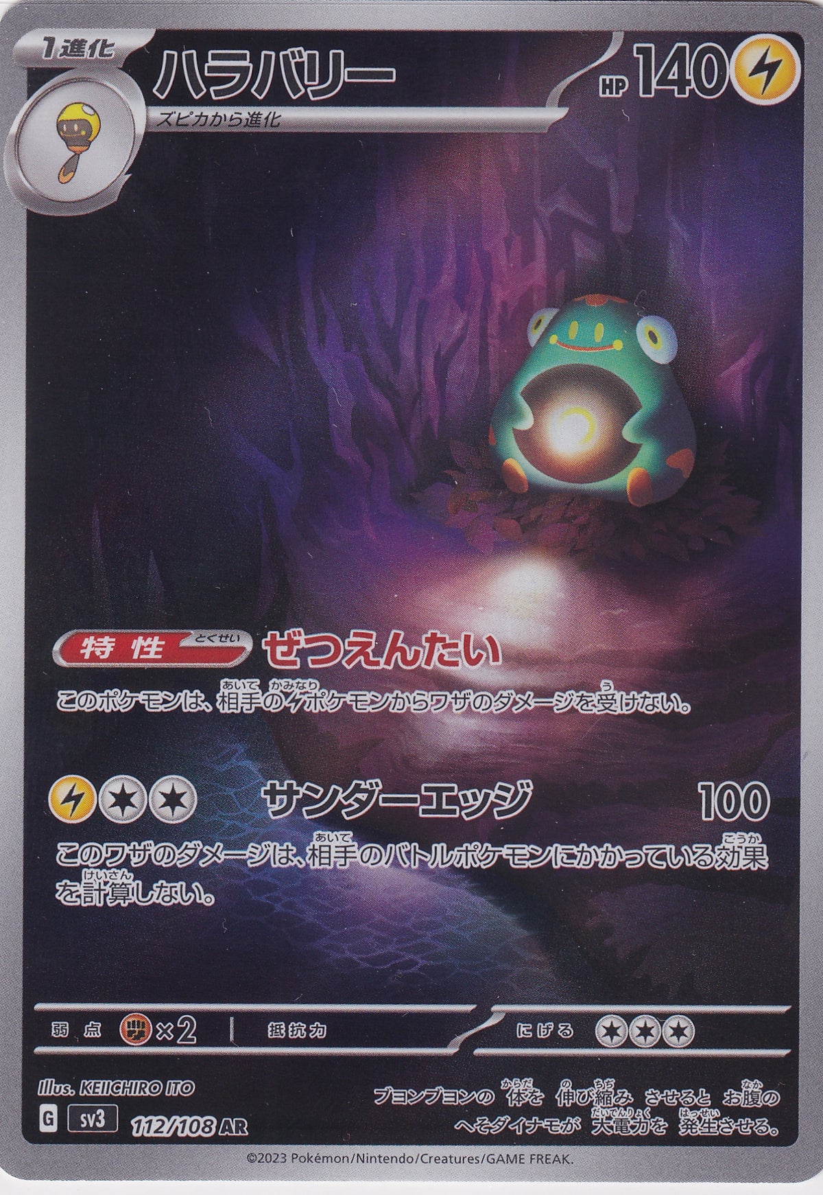 Bellibolt AR 112/108 SV3 Ruler of The Black Flame Japanese Pokemon Card NM/M