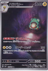 Bellibolt AR 112/108 SV3 Ruler of The Black Flame Japanese Pokemon Card NM/M