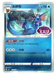 Vaporeon 02 11/14 Stamped - Pokemon Chinese Gem Pack Vol 2 CBB2C